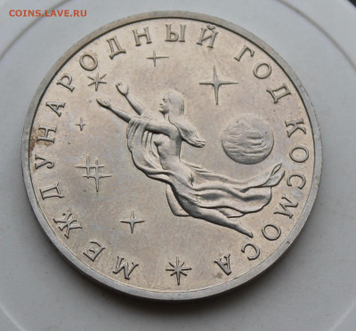 3 рубля 1992 год Космоса - IMG_1845.JPG