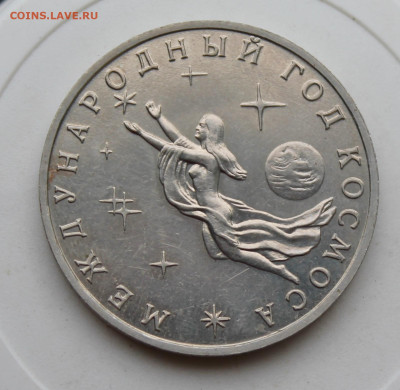 3 рубля 1992 год Космоса - IMG_1843.JPG