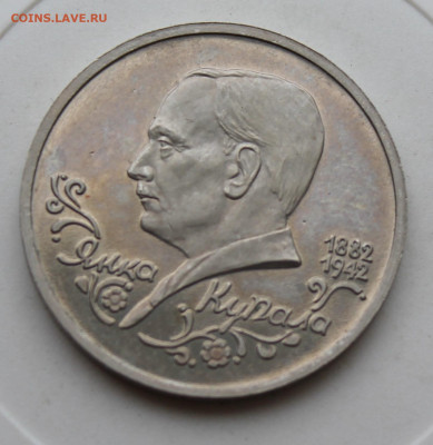 Рубль Купала 1992 год - IMG_1857.JPG