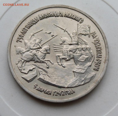 3 рубля Ледовое побоище 1992 год - IMG_1867.JPG