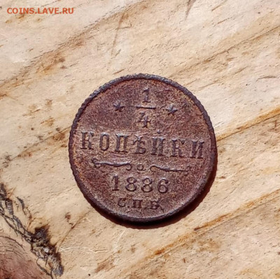 4 четвертинки 1886 С. П. Б. - 6р3