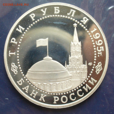 3 рубля 1995 года Берлин до 27 06 25, 22: 00 - P1620238.JPG