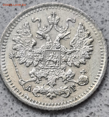 5 копеек 1890 г. - 20250622_170235