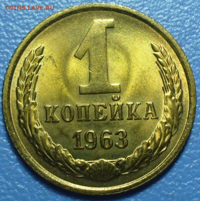 1 копейка 1962,63,64,67 Мешковой UNC - P1770901.JPG