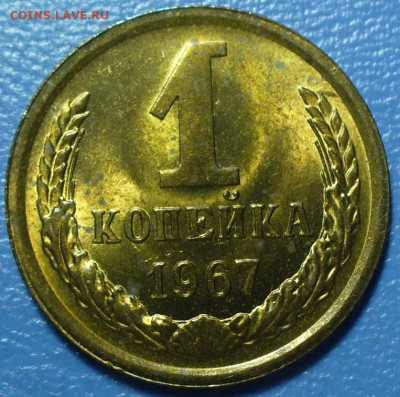 1 копейка 1962,63,64,67 Мешковой UNC - P1770911.JPG