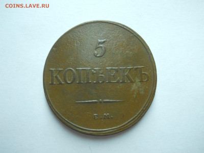 5 копеек 1832ем.фх.до 25.06.2025 в 22-00 по мск. - DSCN0902.JPG