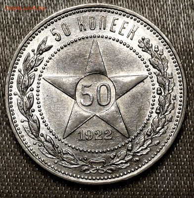 50 копеек1922 , 1924,1925,1926 ПЛ до 24.6.22.00 - 20250622_161837