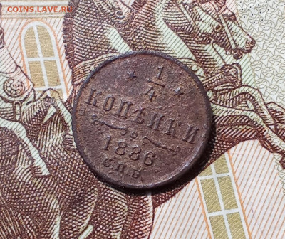 4 копейки 1886 С. П. Б. Номер2 - н2рд