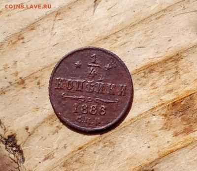 4 копейки 1886 С. П. Б. Номер3 - н3р