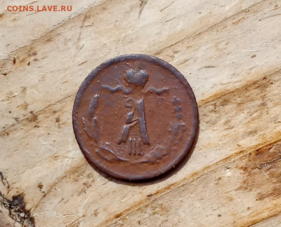 4 копейки 1886 С. П. Б. Номер4 - н4а