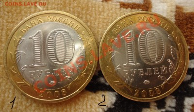 две 10р АЗОВ 2004г-ММД разные во всём - DSC03128_cr