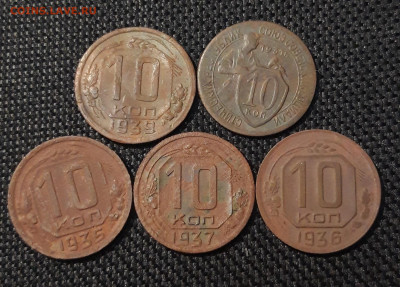 СССР 10 копеек 1931 - 1939 года 5 монет До 28.06 - 20250621_233300