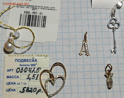 AU.Ювелирка. Фикс. До 29.06 - 5