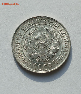 10 копеек 1930 UNC шт блеск до 22:00 26.06.2025 - IMG_20250623_071217