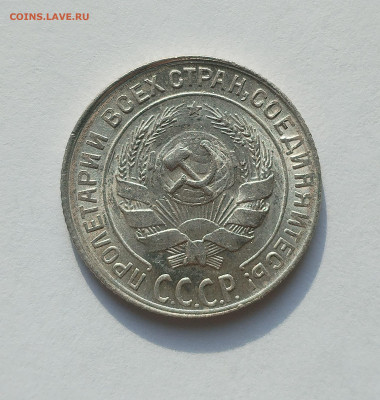 10 копеек 1930 UNC шт блеск до 22:00 26.06.2025 - IMG_20250623_071211