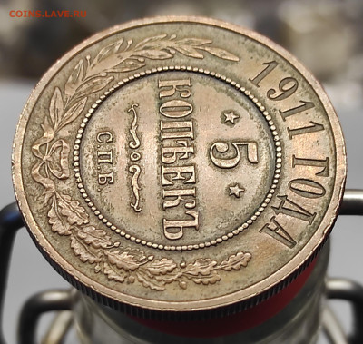 5 копеек 1911 год СПБ предпродажная оценка - IMG_20250609_054312