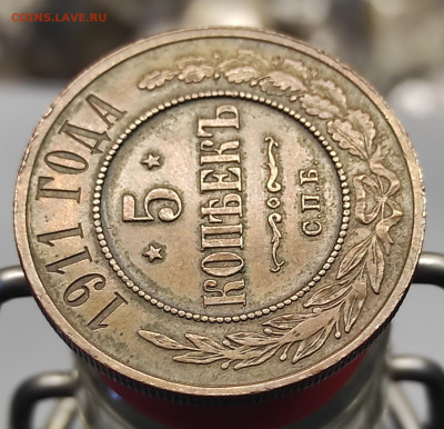 5 копеек 1911 год СПБ предпродажная оценка - IMG_20250609_054304