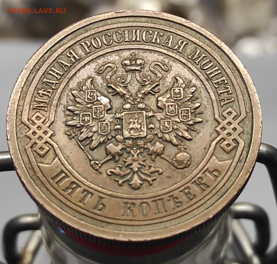 5 копеек 1911 год СПБ предпродажная оценка - IMG_20250609_054322