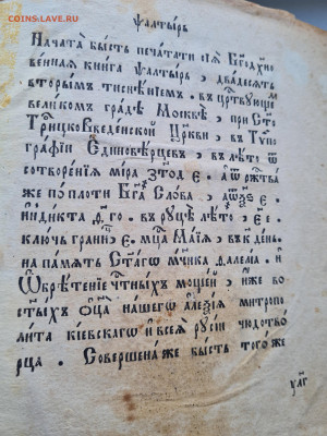 Старинный псалтырь 1866г. до 27.06. - 20250620_155829