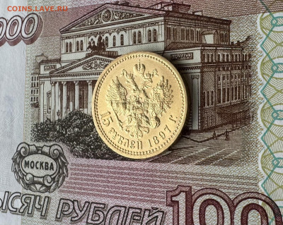 15 рублей 1897 - IMG_4271