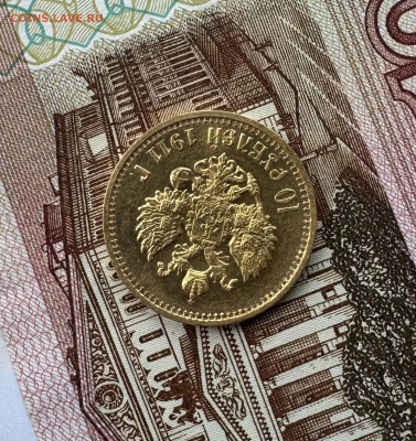 10 рублей 1911 - IMG_4282