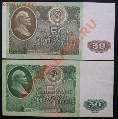 50 рублей 1961 серия АА до.17.02.12-22:00 МСК. - 100_6309.JPG