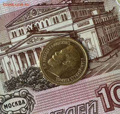 7 рублей 50 копеек 1897 - IMG_4289