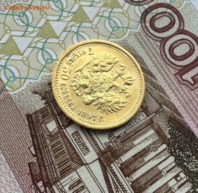 7 рублей 50 копеек 1897 - IMG_4291