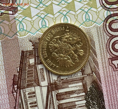 7 рублей 50 копеек 1897 - IMG_4292