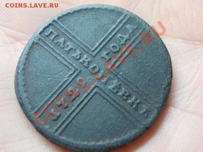 5 Копеек крестовик 1729год, до 15.02.12 в 22:00 по Москве - 2114948940