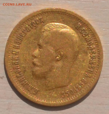 10 рублей 1899г. ФЗ - DSC_0218.JPG