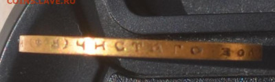 10 рублей 1899г. ФЗ - DSC_0224.JPG