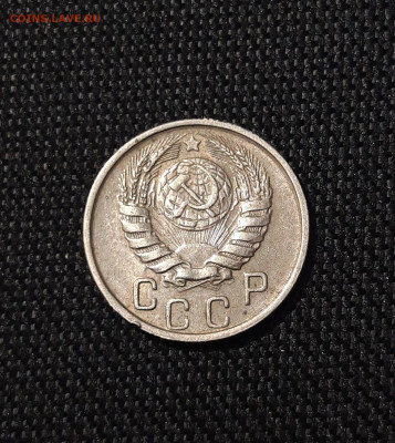 СССР 15 копеек 1946 года До 29.06 - 20250622_225810
