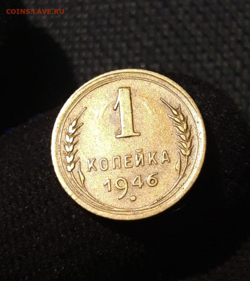СССР 1 копейка 1946 года До 29.06 - 20250622_230031