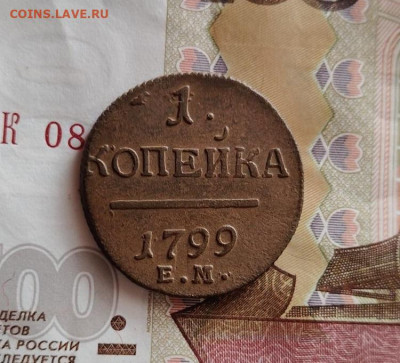 1 копейка 1799 до 26 - image (2)