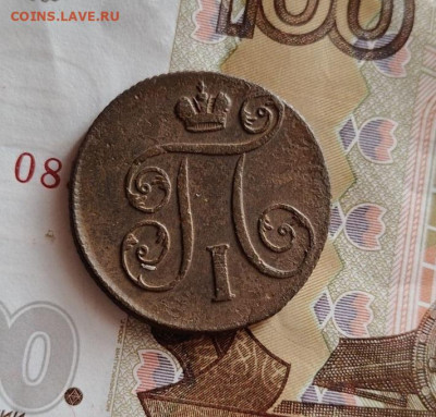 1 копейка 1799 до 26 - image (3)