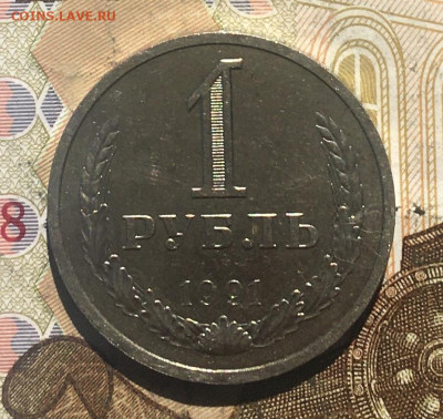 1 рубль 1991Л Годовик с 200р. до 26.06.25г. в 22:00 - IMG_E9465.JPG