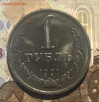 1 рубль 1991М Годовик с 200р. до 26.06.25г. в 22:00 - IMG_E9469.JPG