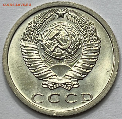 15 копеек 1973 Мешковой UNC - IMG_9197