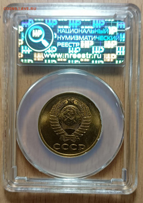 3 копейки 1979 мини ННР MS 65 - 2