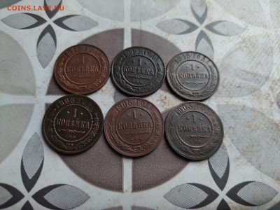 1 копейка 1903,1905,1908,1913,1915,1916 до 26.06.2025 - 6коп (7)