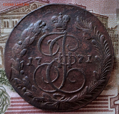 5 копеек 1771 года ЕМ - IMG_E0225.JPG