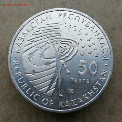 Казахстан 50 тенге 2006г выход в космос до 27.06 в 22-00 - IMG_20250515_203320