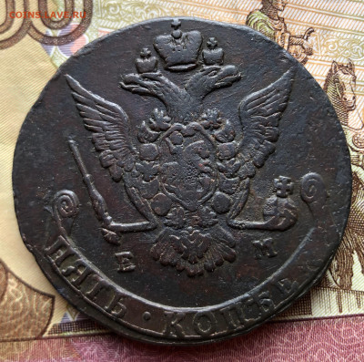 5 копеек 1776 ЕМ - IMG_0266.JPG
