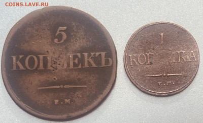 1 коп1832г и 5 коп 1838 г До 26.06.В 22-00МСК - FullSizeRender - 2025-06-23T184255.681