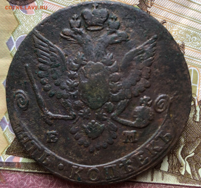 5 копеек 1780 ЕМ - IMG_E0277.JPG