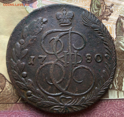 5 копеек 1780 ЕМ - IMG_E0275.JPG