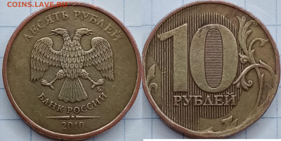10 рублей ммд 2010 - 1000003333