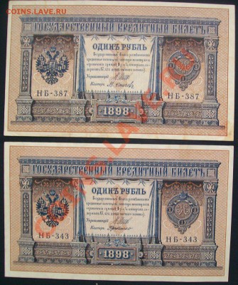 1 рубль 1898 13шт. до.17.02.12-22:00 МСК. - 100_6318.JPG