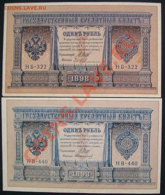 1 рубль 1898 13шт. до.17.02.12-22:00 МСК. - 100_6319.JPG
